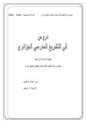 تشريع -الأخ سعيد-مدرسي.pdf