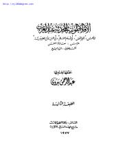 عبد الرحمن بدوي ، الأفلاطونية المحدثة عند العرب.pdf