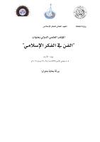 بحث فى جماليات المنمنمة الاسلامية ،امل نصر.pdf