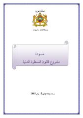 مشروع قانون المسطرة المدنية.pdf