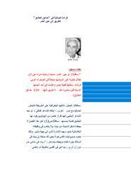 قراءة في حدائق العاشق لمحمد الأسعد.pdf