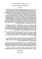 كامل النجار..الدولة الإسلامية بين النظرية والتطبيق.doc
