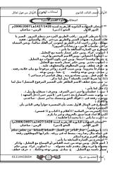 امتحانات النحو للثانوية الأزهرية 2011.doc