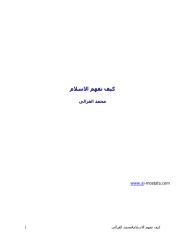 كيف نفهم الاسلام للشيخ الغزالى.pdf