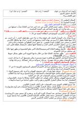 Copy of مذكرة التضاعف الخلوي.doc