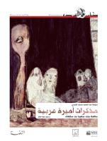 مذكرات أميرة عربية.pdf