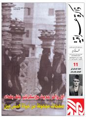 مجلة ذاكرة عراقية _ صفحات مجهولة من حياة المس بيل.pdf