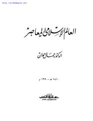 جمال حمدان ، العالم الإسلامي المعاصر.pdf