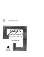 إمارة الحج في مصر العثمانية 923 - 1213هـ.pdf