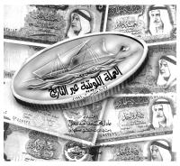 معرض العملة الكويتية عبر التاريخ كتاب ____